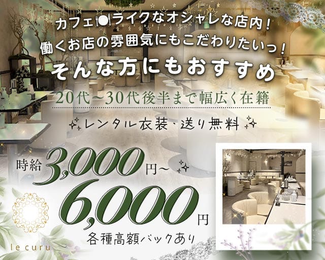 le curu（ルクル）（東村山市）の女性バイト求人情報
