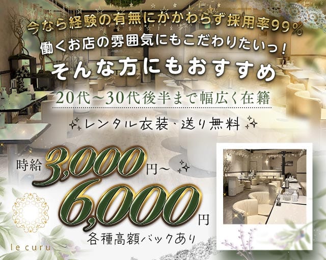 le curu（ルクル）（埼玉県）の女性バイト求人情報