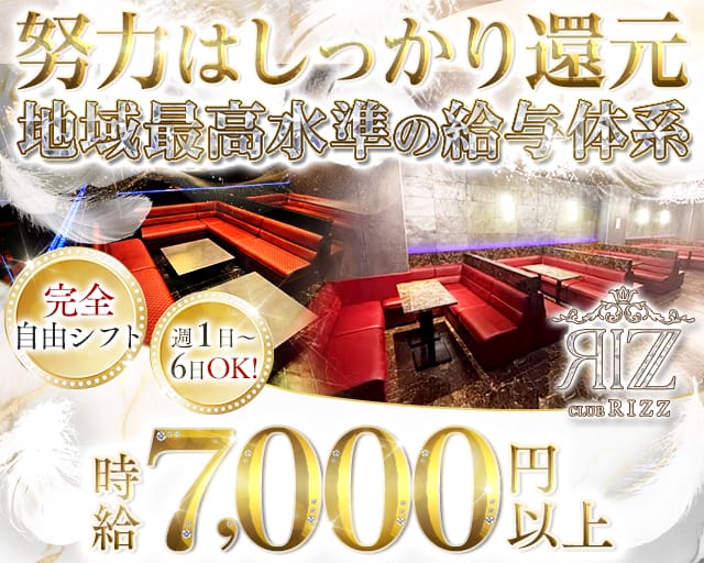 CLUB Rizz（リズ）（台東区）の女性バイト求人情報