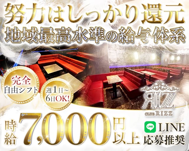 CLUB Rizz（リズ）（台東区）の女性バイト求人情報
