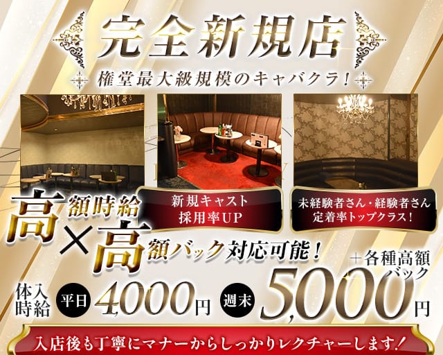 Lounge Louis（ルイ）（長野市）の女性バイト求人情報