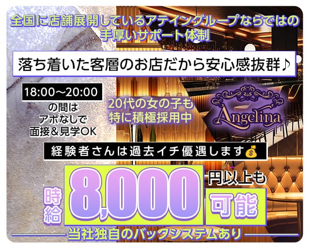 【すすきの】CLUB Angelina（アンジェリーナ）（北海道）の女性バイト求人情報