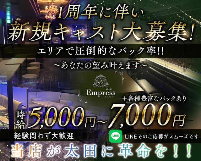 Club Empress（エンプレス）（太田市）の女性バイト求人情報