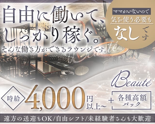 Beauté（ボーテ）（香川県）の女性バイト求人情報
