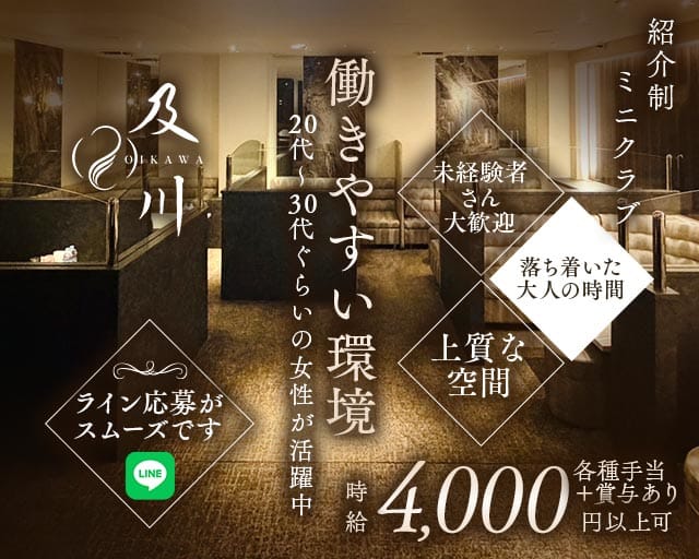 及川（オイカワ）（熊本県）の女性バイト求人情報