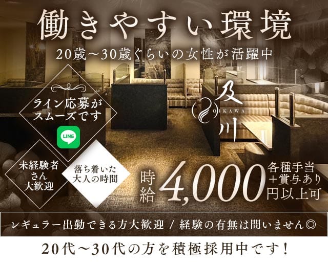 及川（オイカワ）（熊本県）の女性バイト求人情報