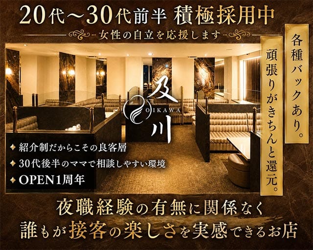 及川（オイカワ）（熊本県）の女性バイト求人情報