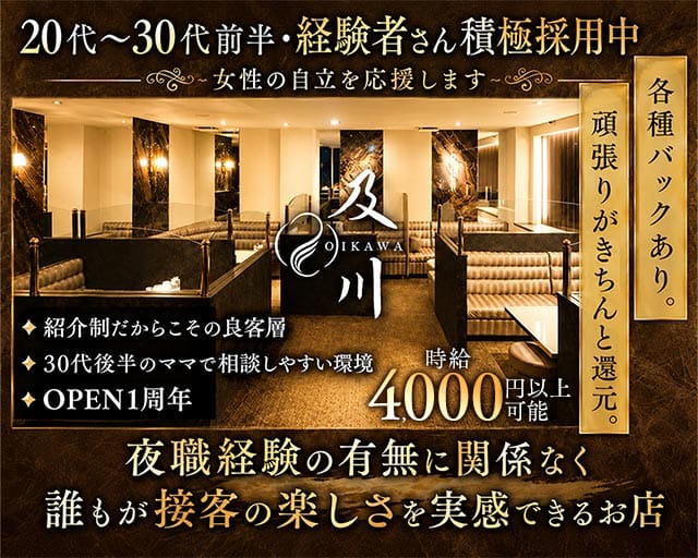 及川（オイカワ）（熊本県）の女性バイト求人情報