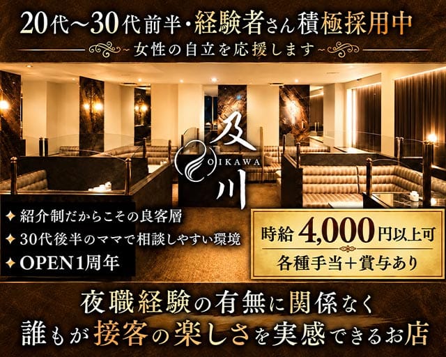 及川（オイカワ）（熊本県）の女性バイト求人情報