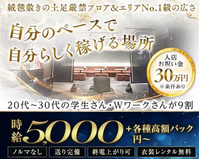 【秋葉原駅東口から徒歩1分】Club La Den（ラデン）（千代田区）の女性バイト求人情報
