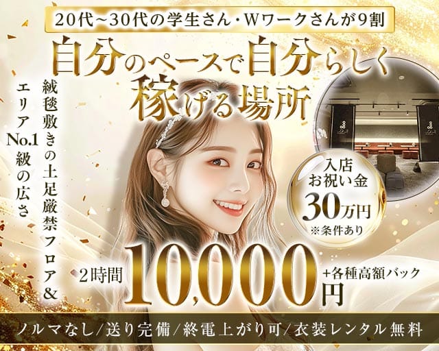 【秋葉原】Club La Den（ラデン）（東京都）の女性バイト求人情報