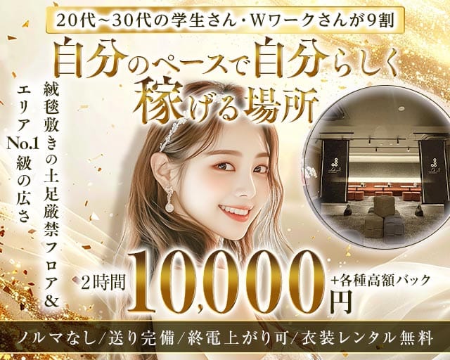 【秋葉原】Club La Den（ラデン）の女性バイト求人情報