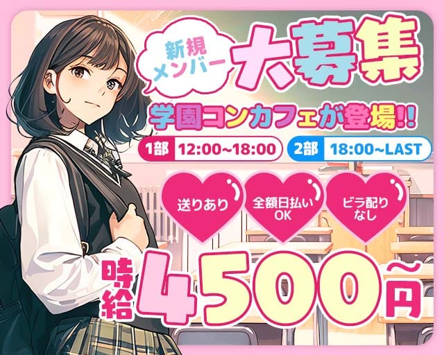 アルカナハート（神奈川県）の女性バイト求人情報