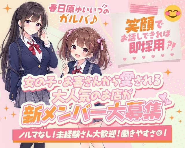 FLAT KASUGABARU（フラット）（福岡県）の女性バイト求人情報