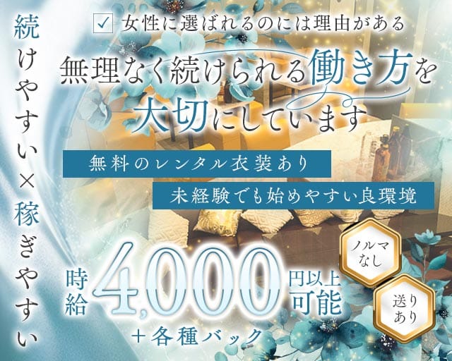 Lounge Elmu（エルム）（岡山県）の女性バイト求人情報