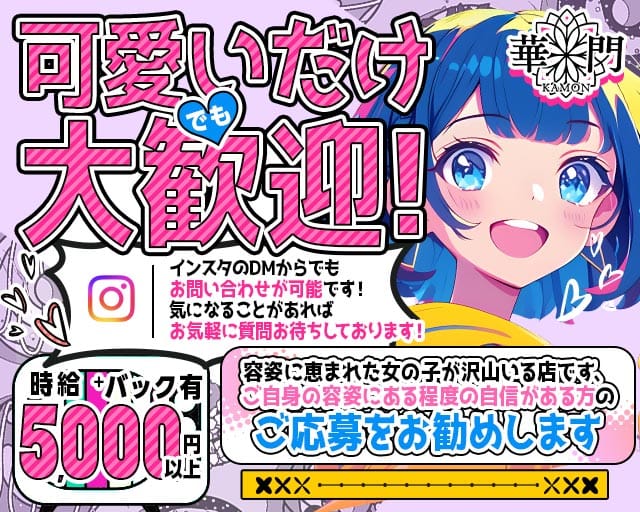 【松本駅】華門（Gorgeous Gate）（長野県）の女性バイト求人情報