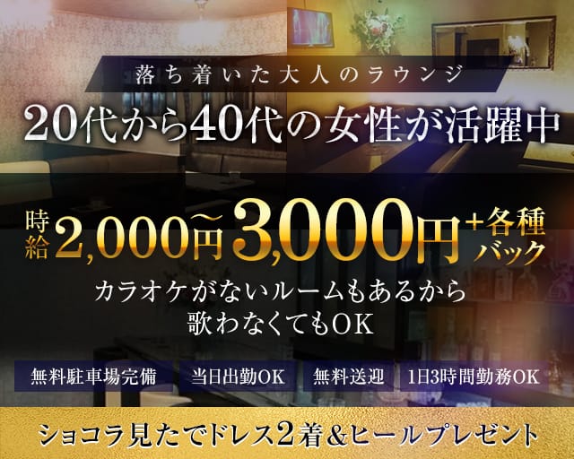 lounge Bt (ビーティー)（周南市）の女性バイト求人情報