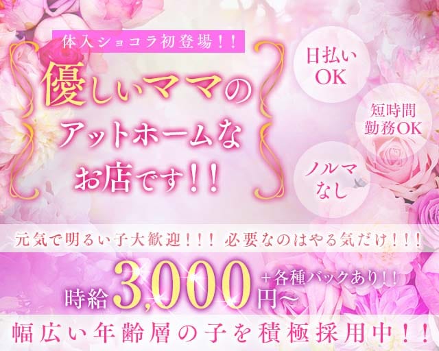 CLUB 花水木（ハナミズキ）（さいたま市大宮区）の女性バイト求人情報