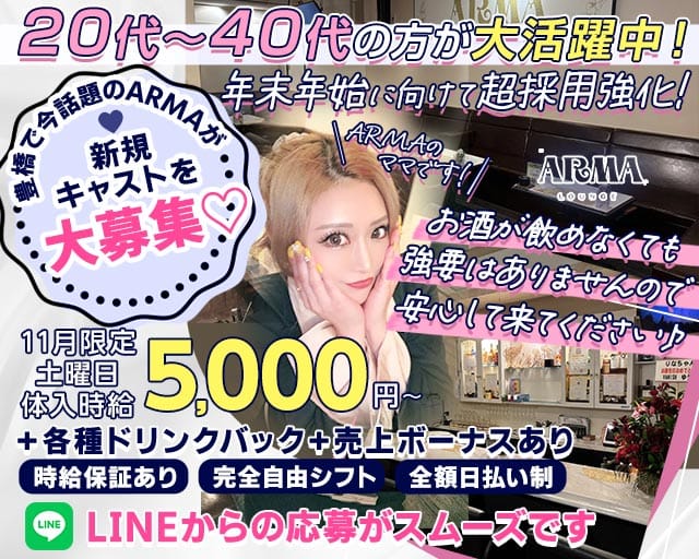ARMA （アルマ）（豊橋市）の女性バイト求人情報
