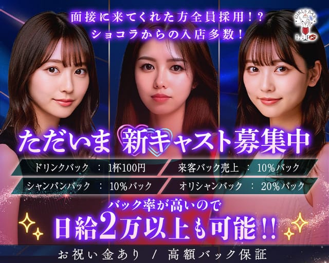 LIPS（リップス）（福岡県）の女性バイト求人情報