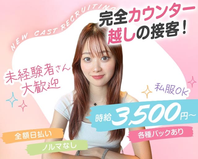 Girls bar ACE（エース）（川崎市高津区）の女性バイト求人情報