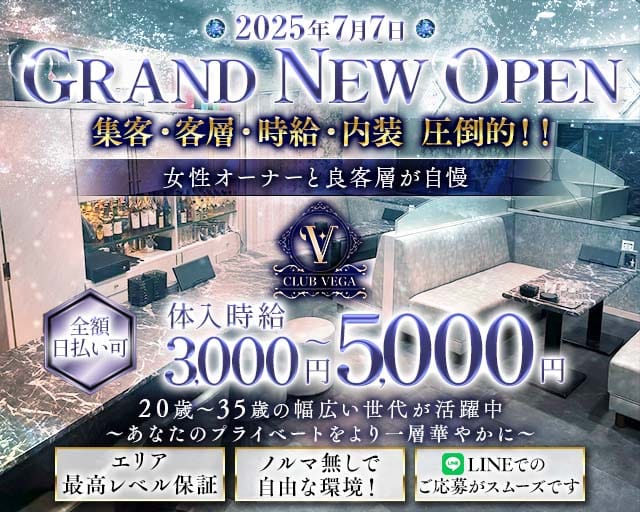 CLUB VEGA（ベガ）（高知市）の女性バイト求人情報