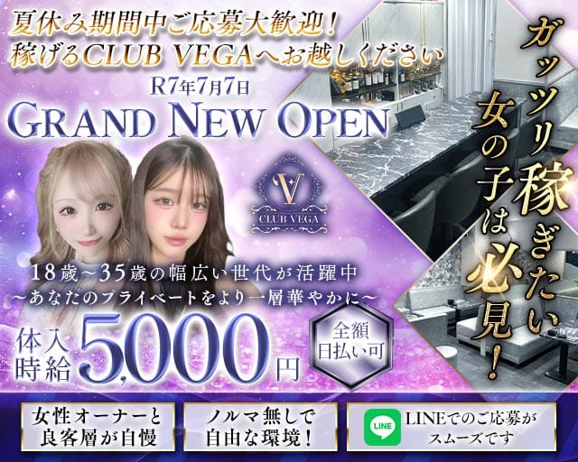 CLUB VEGA（ベガ）（高知県）の女性バイト求人情報