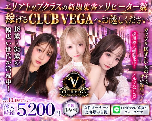CLUB VEGA（ベガ）（高知県）の女性バイト求人情報