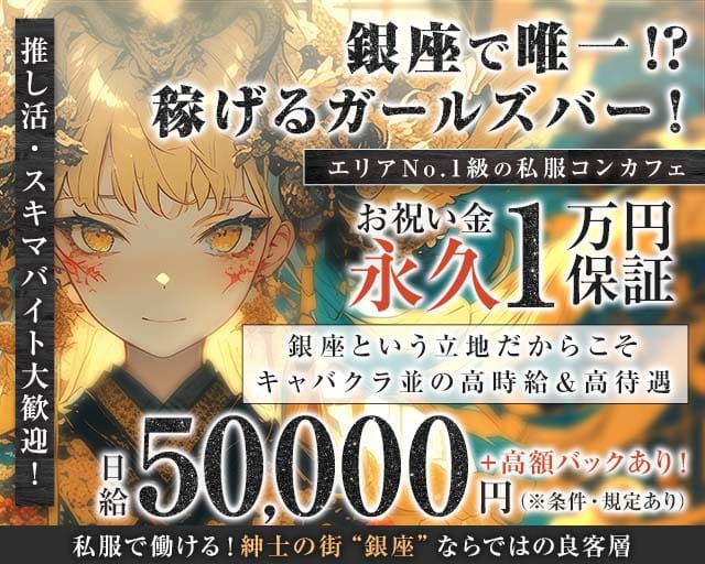 【昼・夜】PHOENIX（フェニックス）（東京都）の女性バイト求人情報