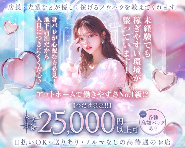 【和光市】Stella Blossom（ステラブロッサム）（埼玉県）の女性バイト求人情報