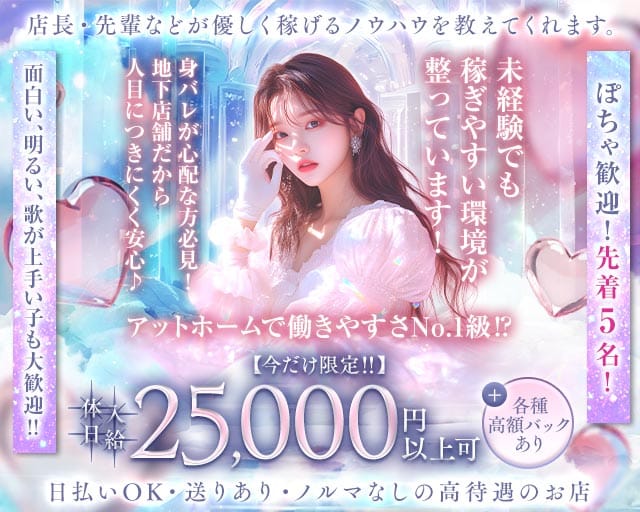 【和光市】Stella Blossom（ステラブロッサム）（東京都）の女性バイト求人情報