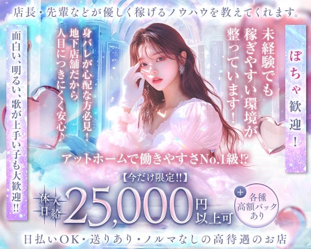 【和光市】Stella Blossom（ステラブロッサム）（東京都）の女性バイト求人情報