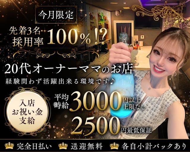 【堺・天神】lounge N（エヌ）（大阪府）の女性バイト求人情報