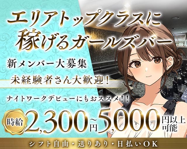 Alpha（アルファ）（愛知県）の女性バイト求人情報