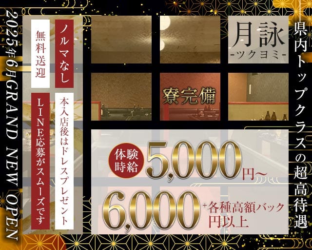 月詠（ツクヨミ）（香川県）の女性バイト求人情報