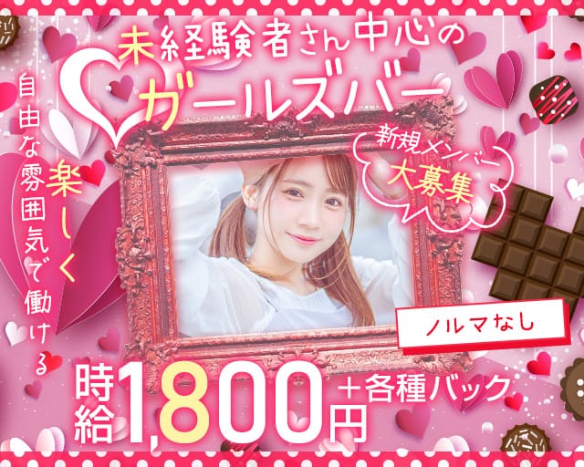 ガールズバー ピエロ（三重県）の女性バイト求人情報