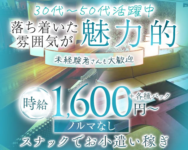 スナックWANOS（ワノス）（三重県）の女性バイト求人情報