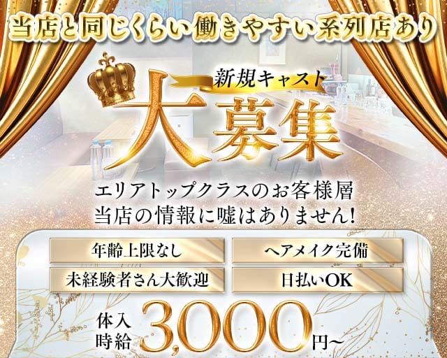 Lounge Grace（グレイス）（水戸市）の女性バイト求人情報