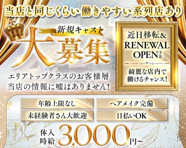 Lounge Grace（グレイス）（茨城県）の女性バイト求人情報