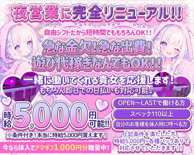 【夜】Girl's Bar Candy Queen（キャンディークイーン）（所沢市）の女性バイト求人情報