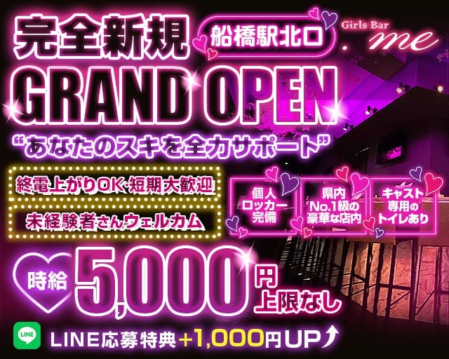 【JR・京成線船橋駅】GirlsBar.me-どっとみー-（船橋市）の女性バイト求人情報