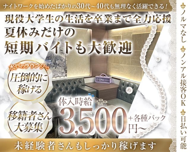 伊吹（いぶき）（茨城県）の女性バイト求人情報