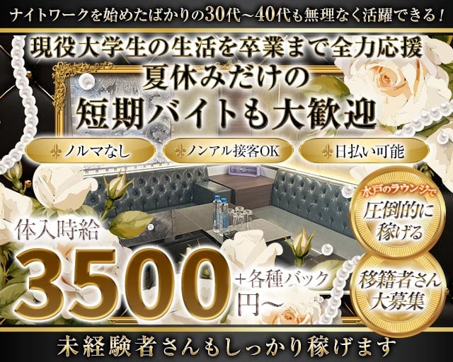 伊吹（いぶき）（茨城県）の女性バイト求人情報