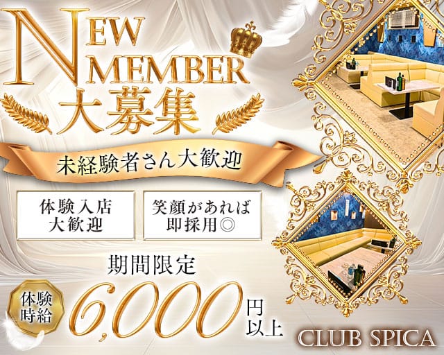 Club Spica（スピカ）（福島県）の女性バイト求人情報