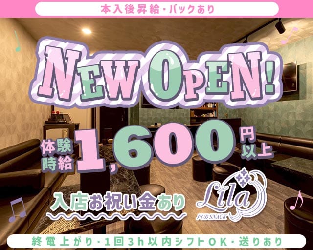 【小樽】pub snack Lila（リラ）（北海道）の女性バイト求人情報