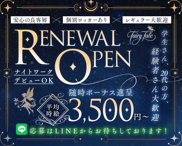 FAIRY TALE（フェアリーテール）（神戸市中央区）の女性バイト求人情報