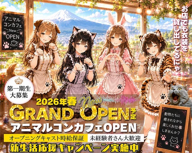 【甲府】コンカフェ VEGA（ベガ）（山梨県）の女性バイト求人情報