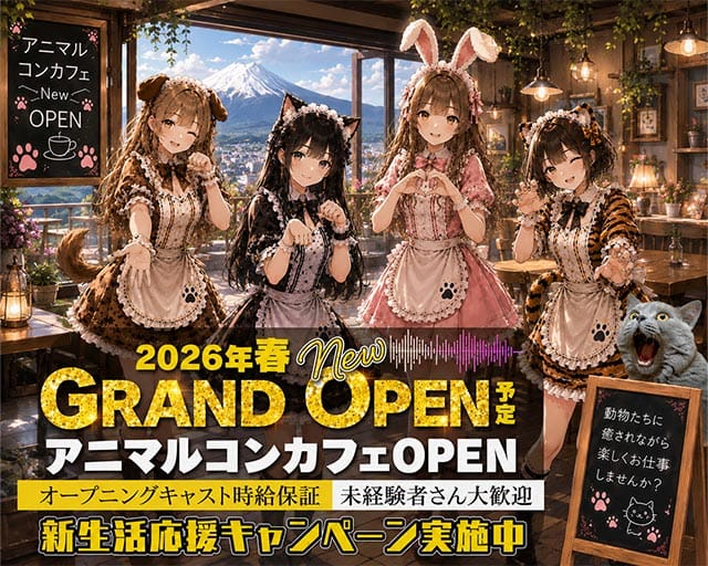 【甲府】コンカフェ VEGA（ベガ）（甲府市）の女性バイト求人情報