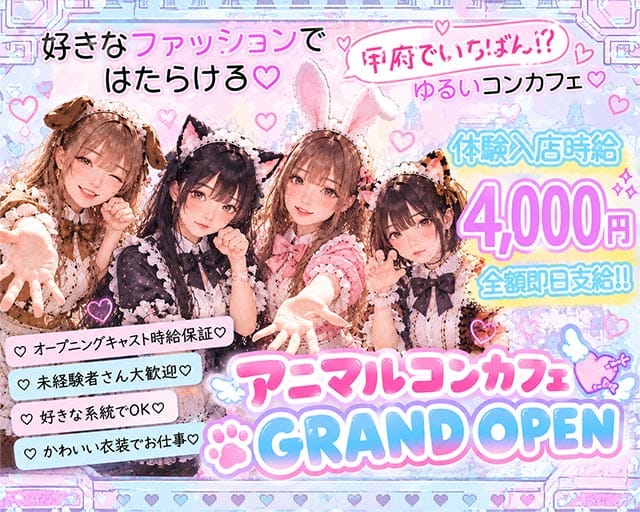 【甲府】コンカフェ VEGA（ベガ）（山梨県）の女性バイト求人情報