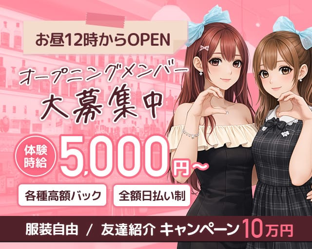 ガールズバー ふるーちぇ（千葉市）の女性バイト求人情報